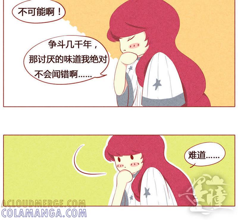 《妹妹？女儿？吸血鬼？》第十八话 第6页