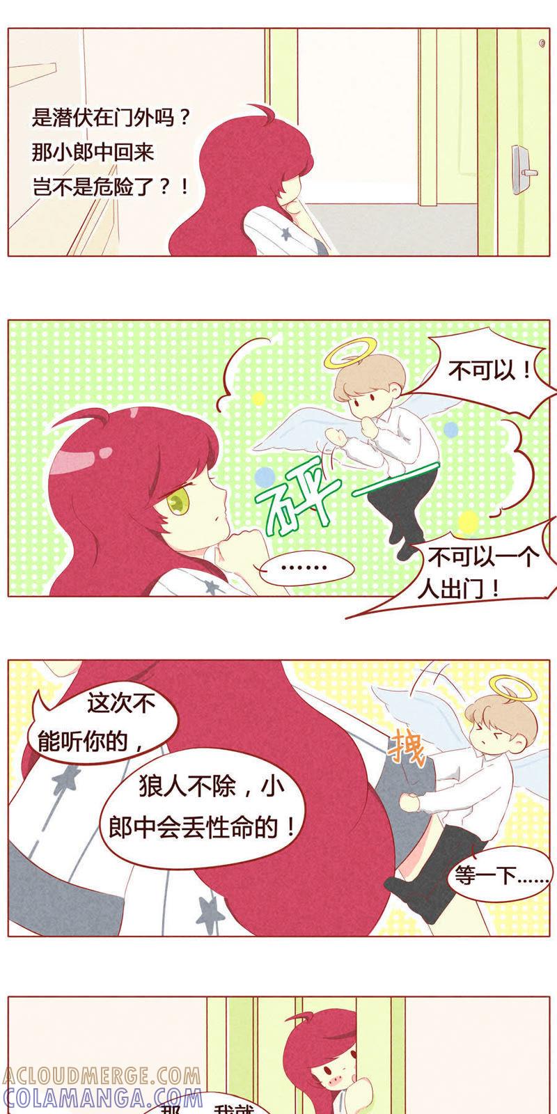 《妹妹？女儿？吸血鬼？》第十八话 第7页