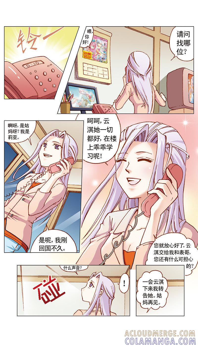 《天使之约》第18话 第2页