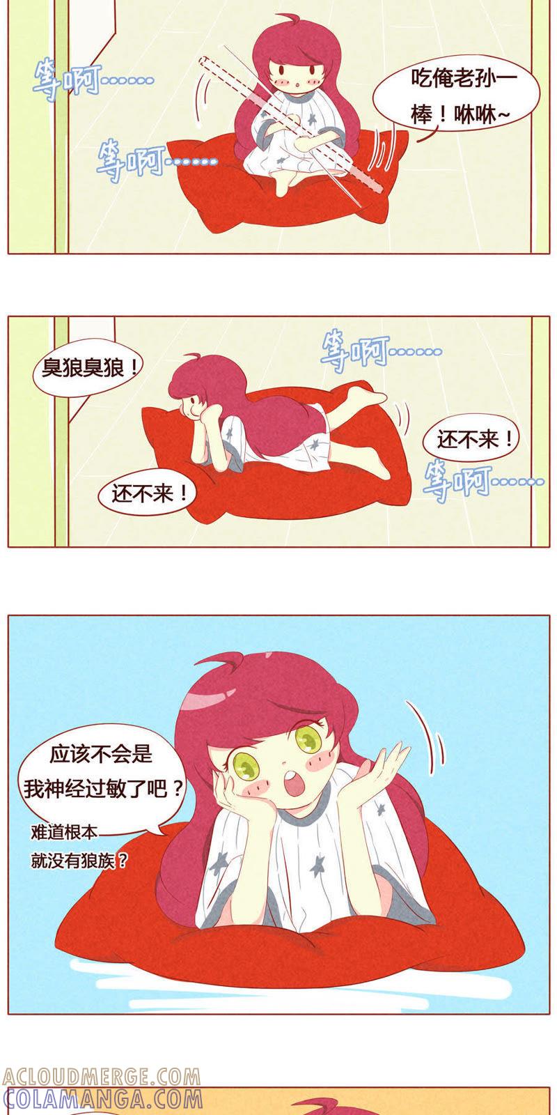 《妹妹？女儿？吸血鬼？》第十八话 第5页