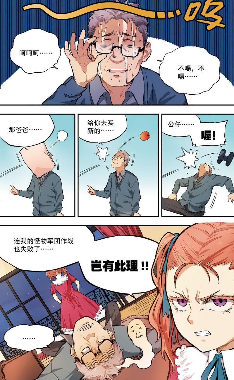 《零之纪元（终极武器开启）》第7话 三人的危机2（下） 第12页
