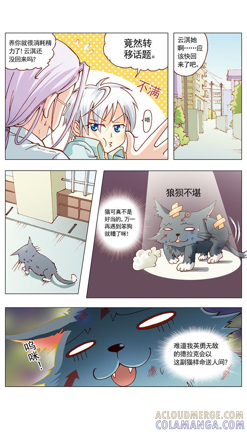 《天使之约》第19话 第10页