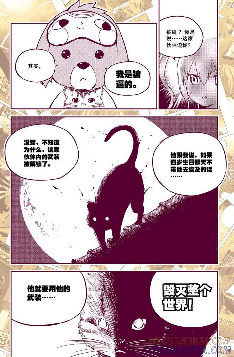 《零之纪元（终极武器开启）》第7话 三人的危机2（下） 第15页