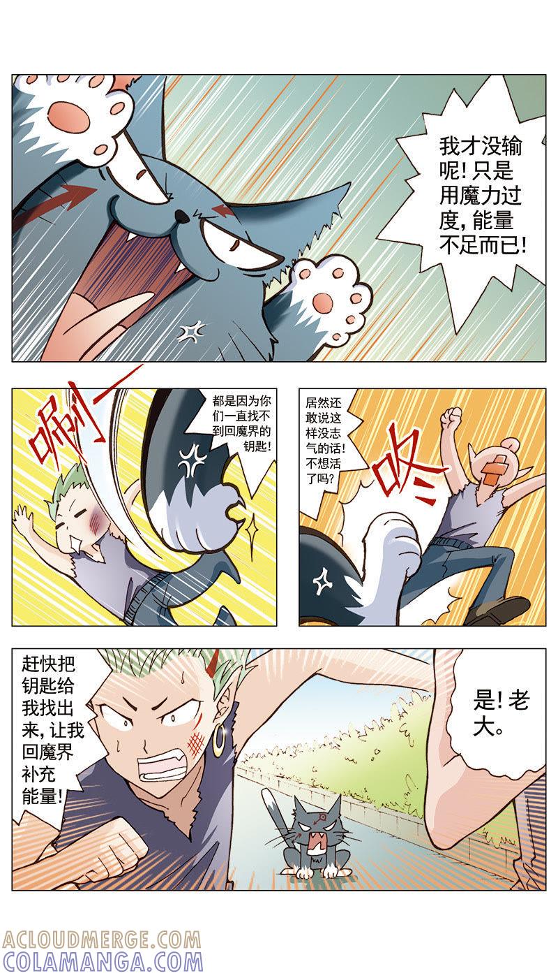 《天使之约》第19话 第6页