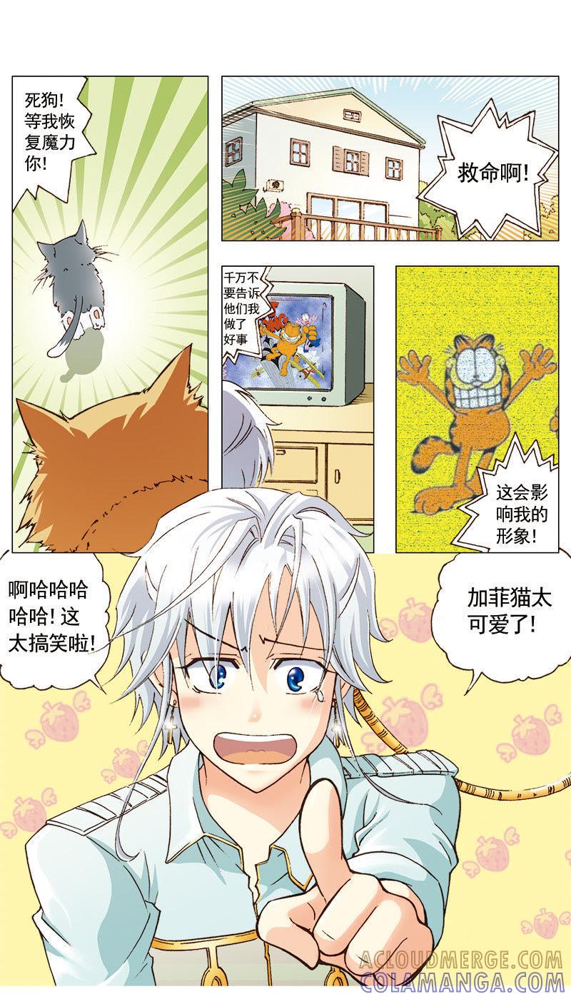《天使之约》第19话 第8页