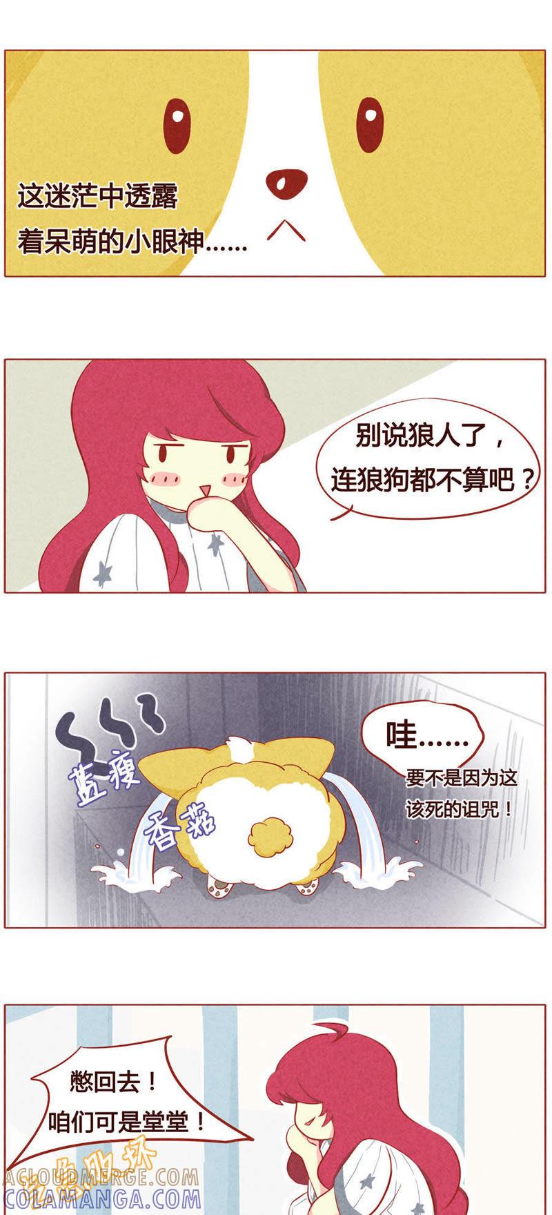 《妹妹？女儿？吸血鬼？》第十九话 第4页