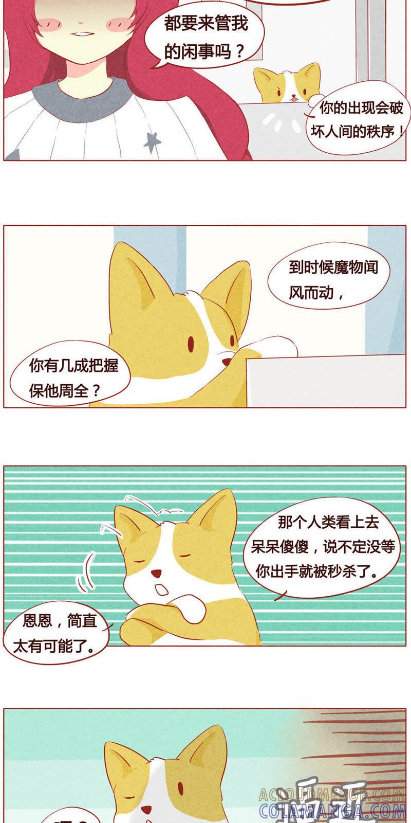 《妹妹？女儿？吸血鬼？》第十九话 第7页