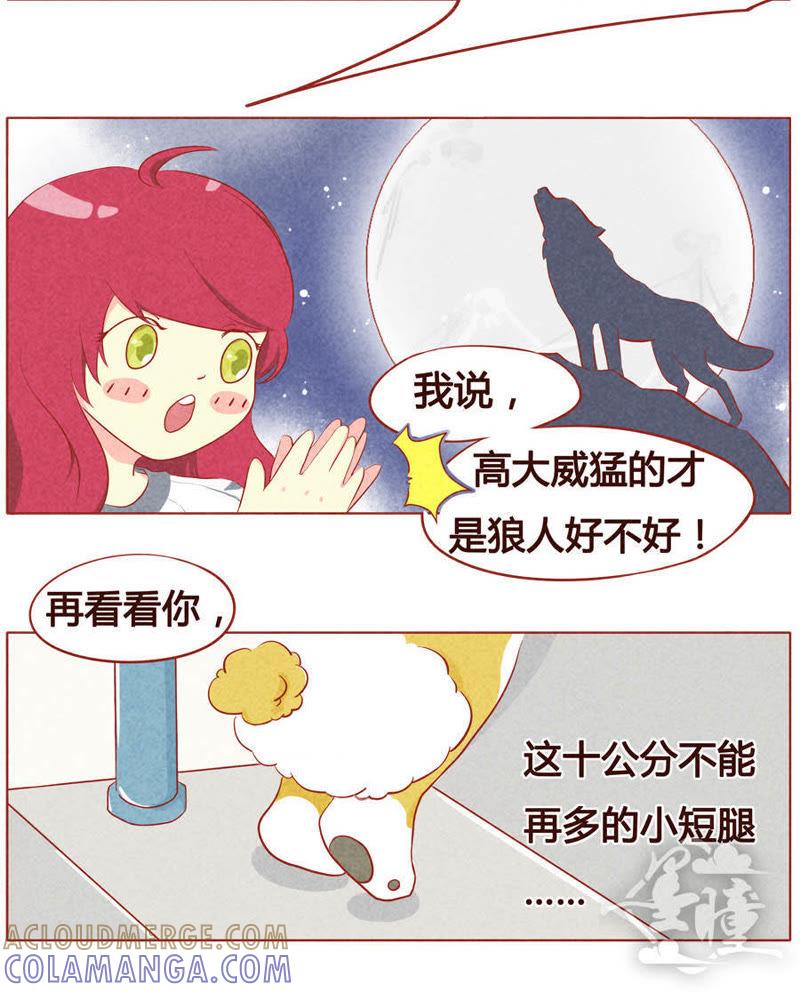 《妹妹？女儿？吸血鬼？》第十九话 第3页