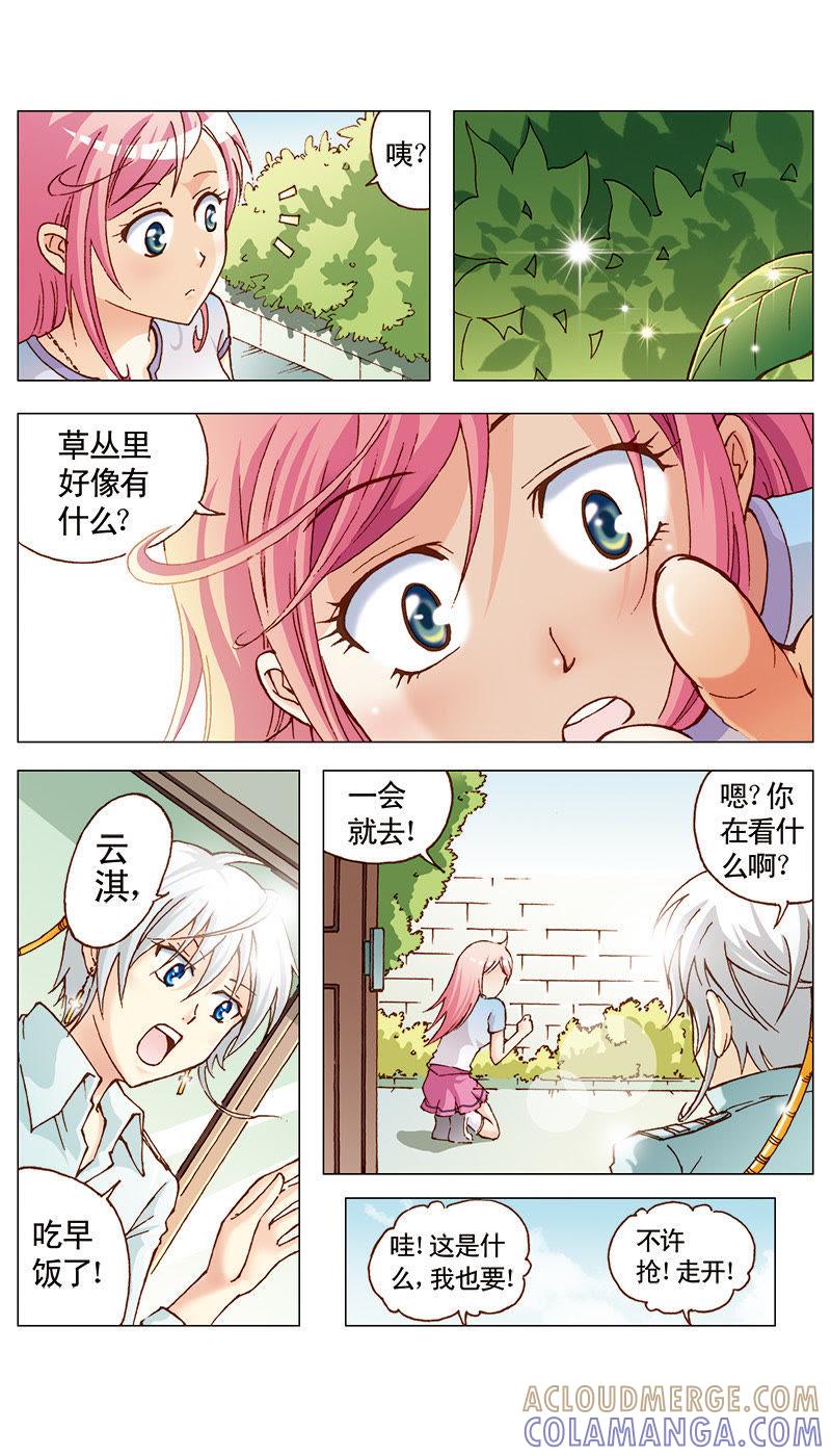 《天使之约》第19话 第4页