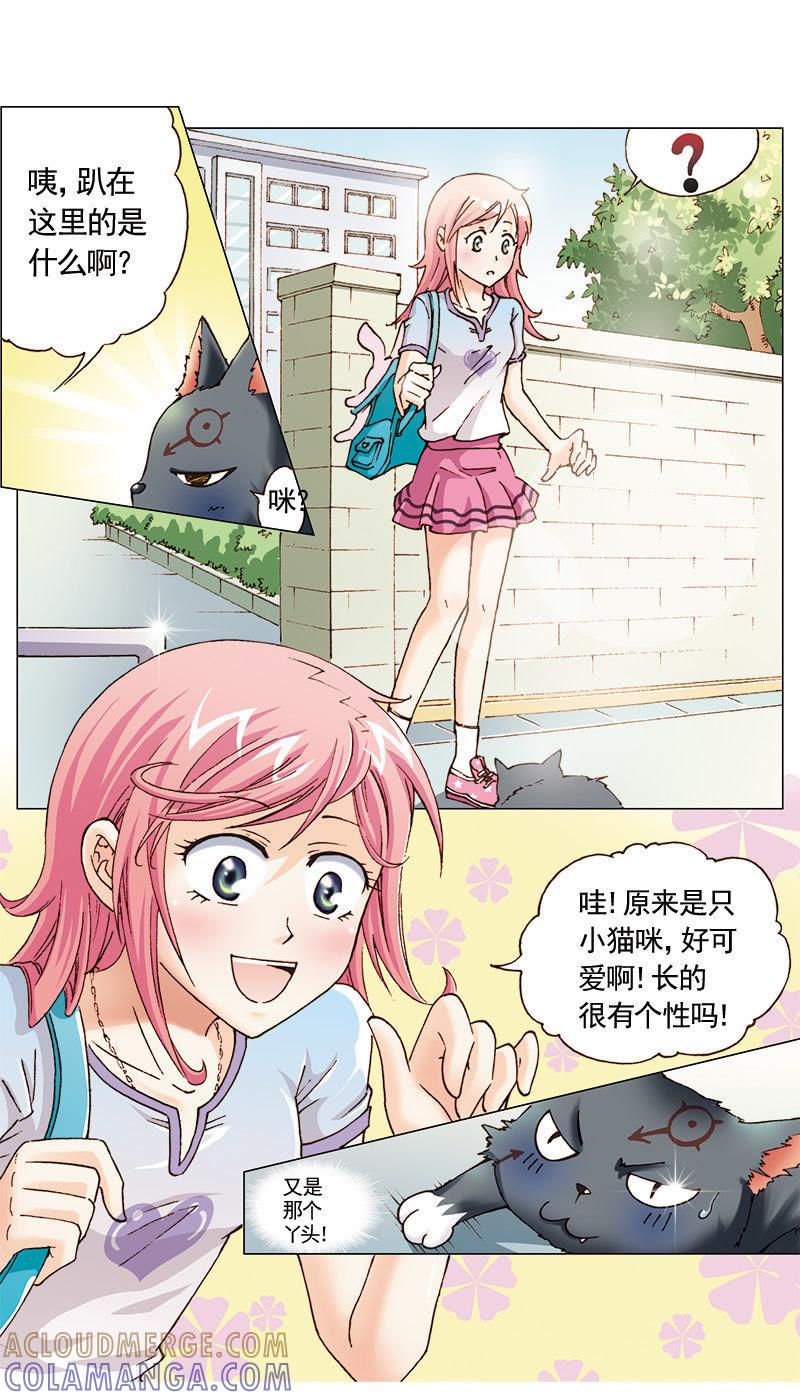《天使之约》第19话 第11页