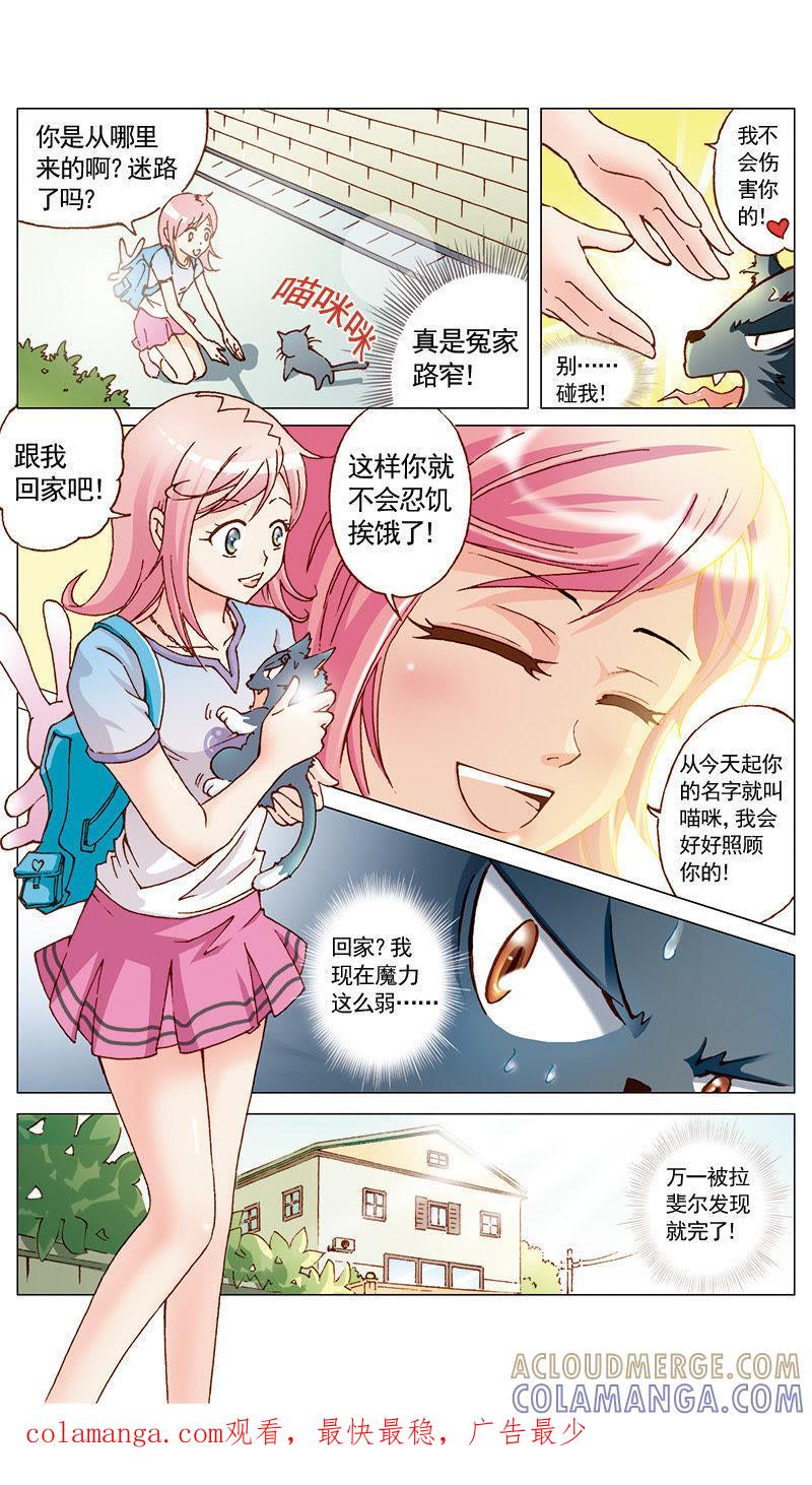《天使之约》第19话 第12页