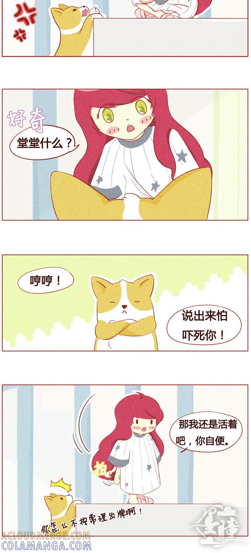 《妹妹？女儿？吸血鬼？》第十九话 第5页