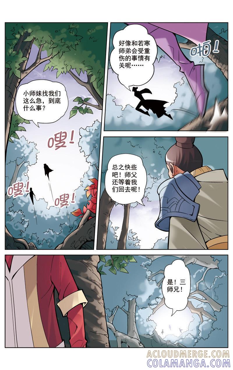 《冲天玄英录》第19话 第8页