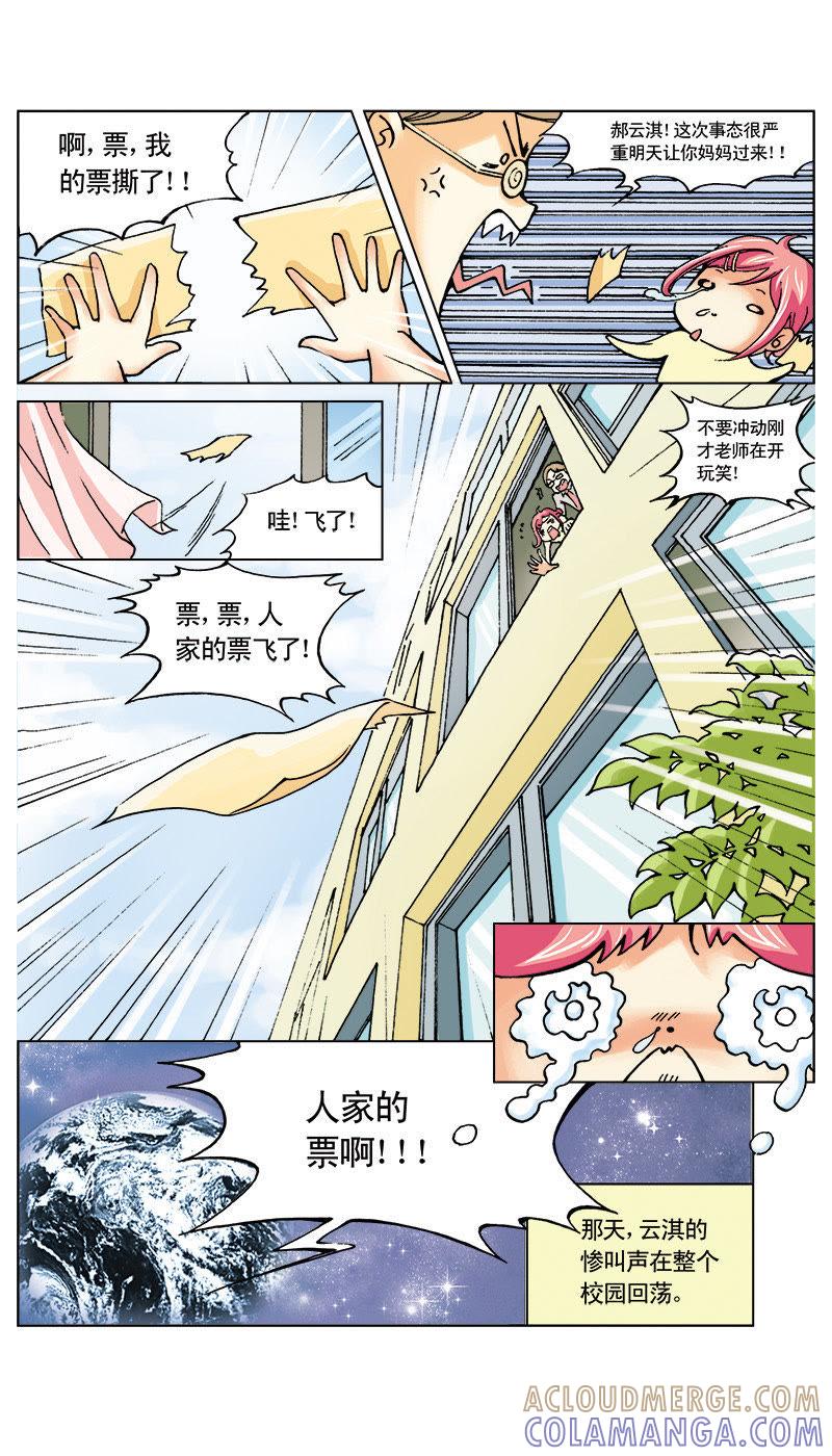 《天使之约》第2话 第2页