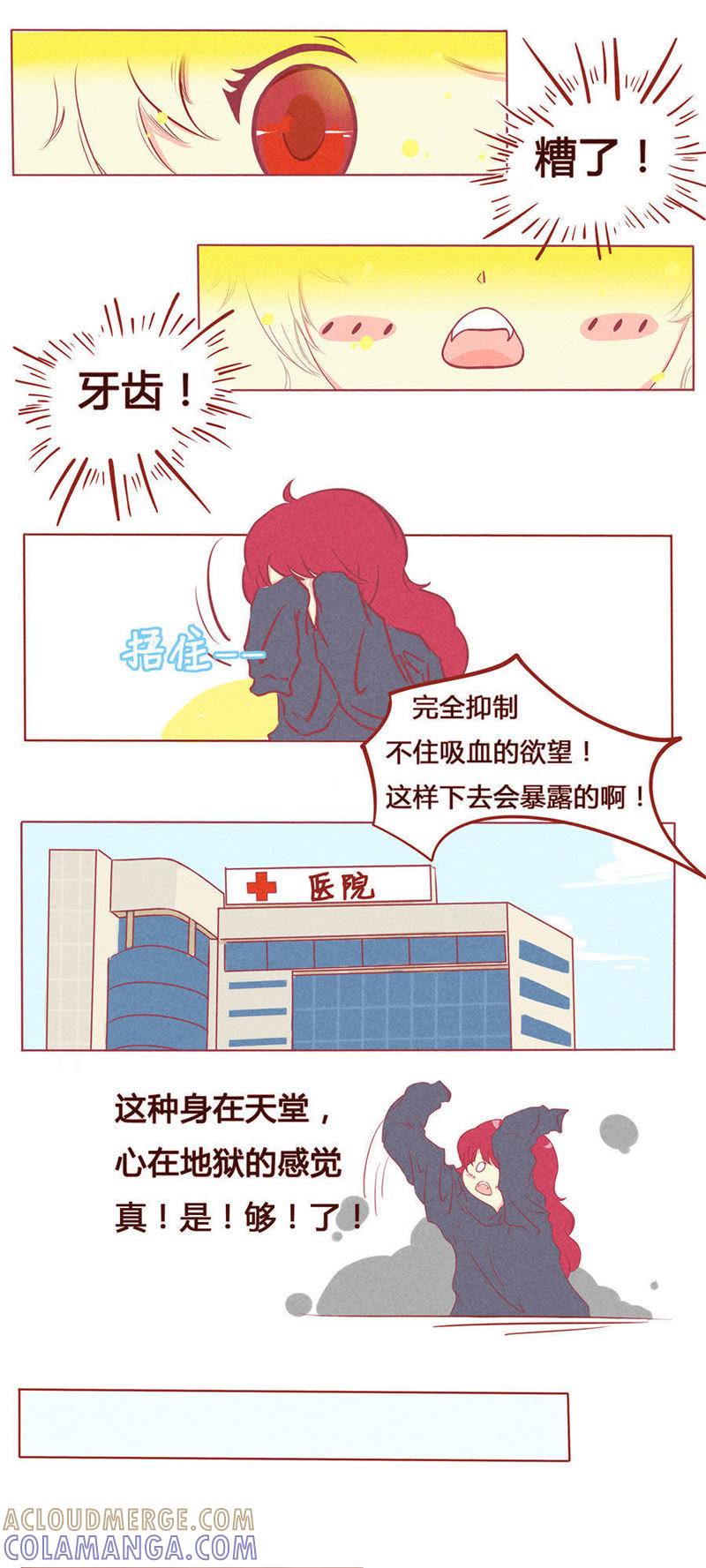 《妹妹？女儿？吸血鬼？》第二话 第10页