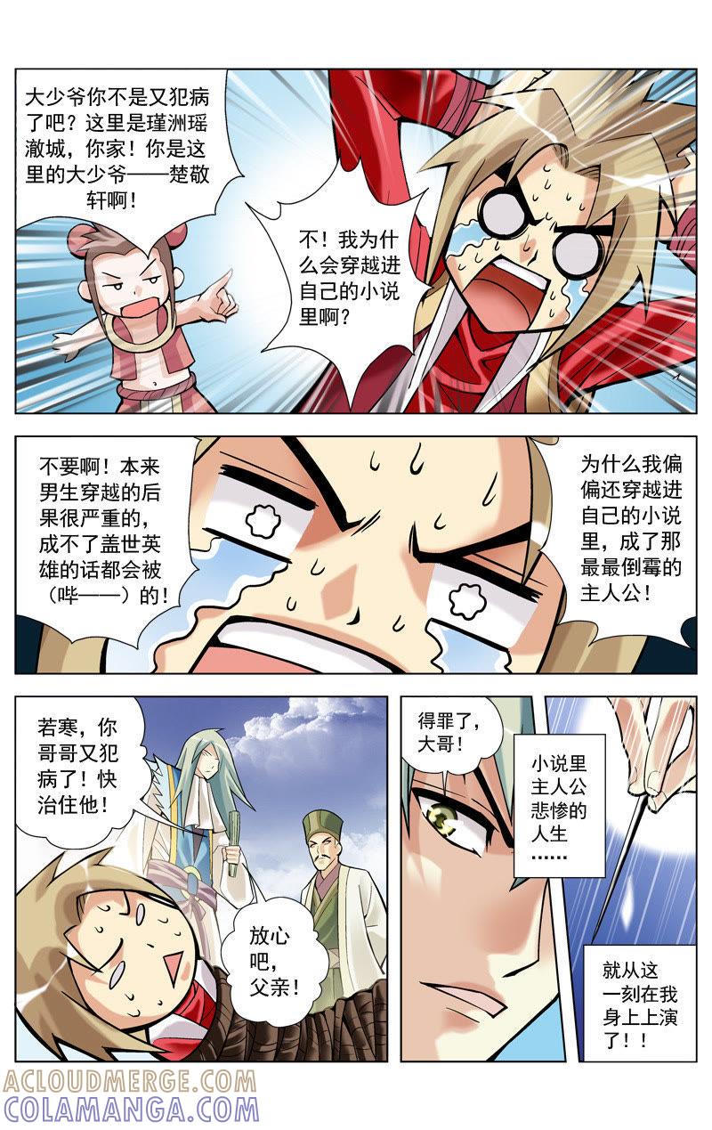 《冲天玄英录》第2话 第5页