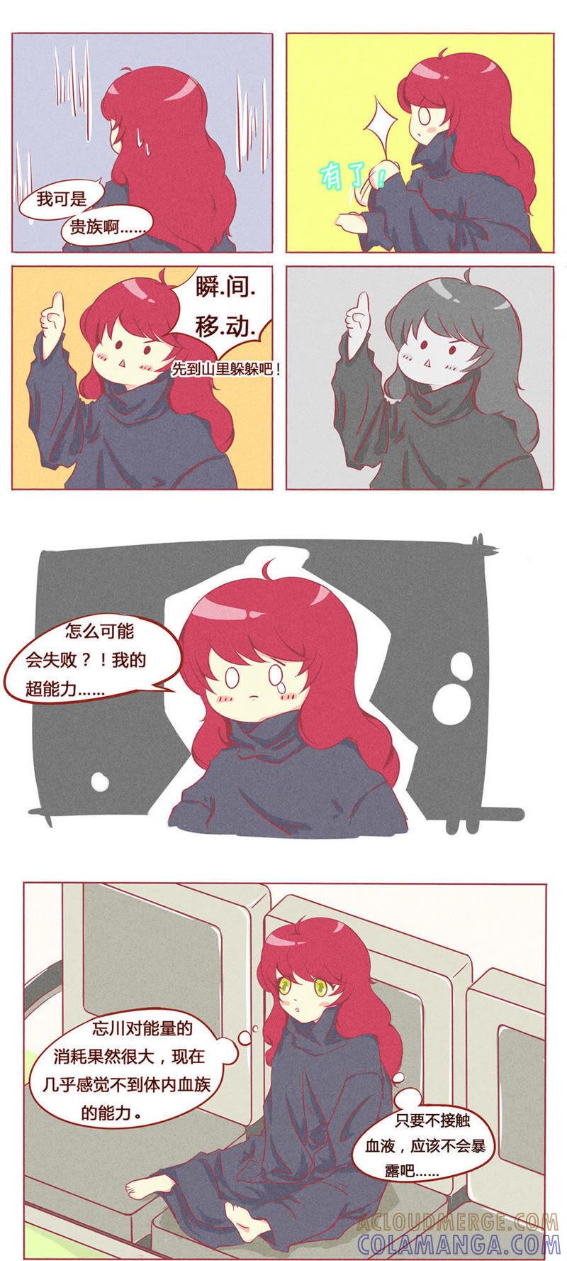 《妹妹？女儿？吸血鬼？》第二话 第7页