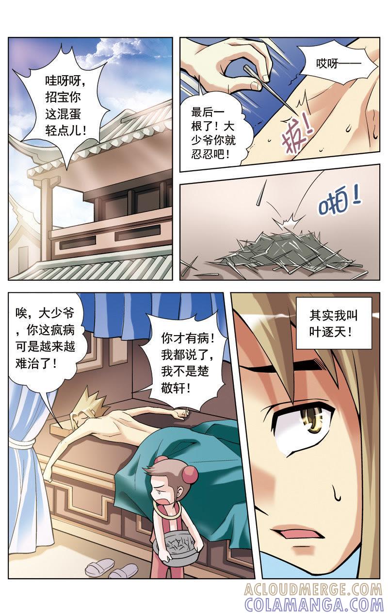 《冲天玄英录》第2话 第3页