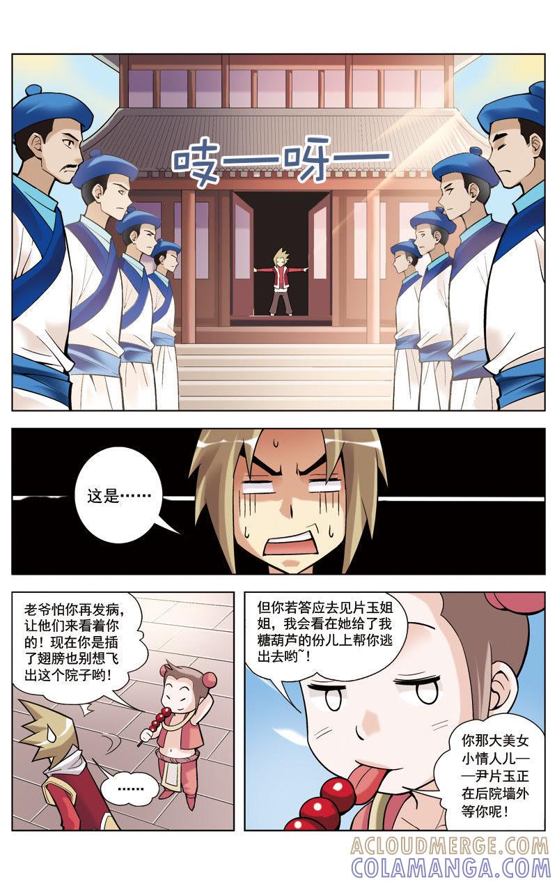 《冲天玄英录》第2话 第7页