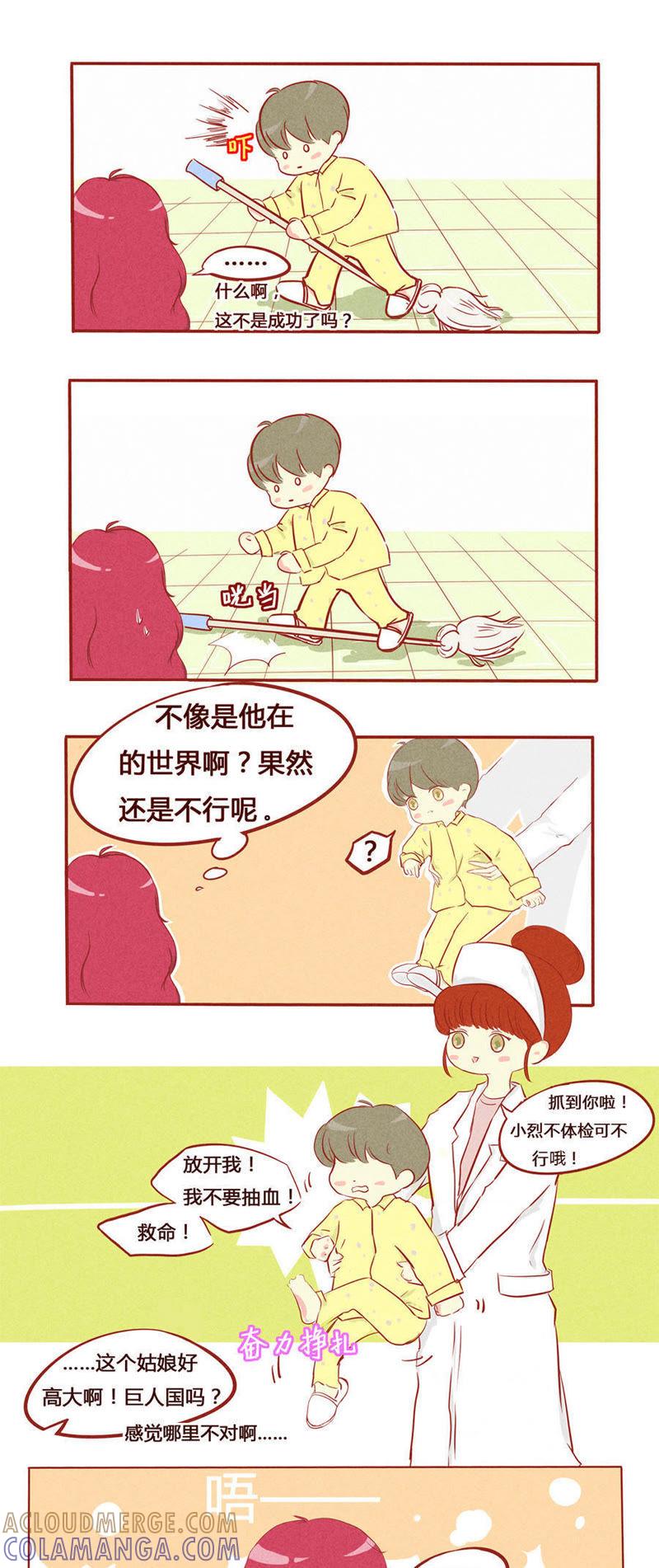 《妹妹？女儿？吸血鬼？》第二话 第5页