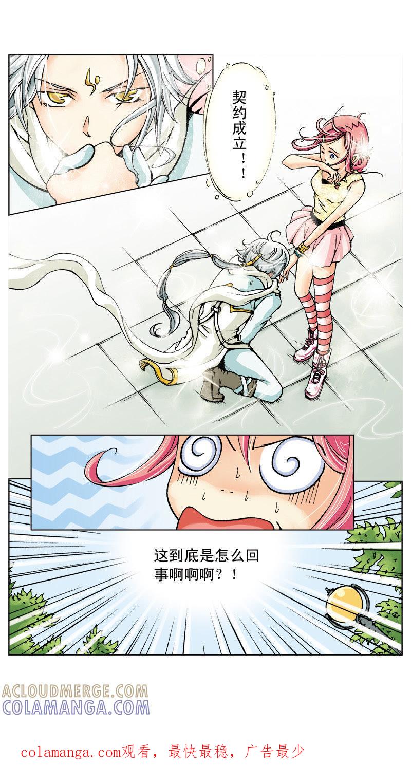 《天使之约》第2话 第11页