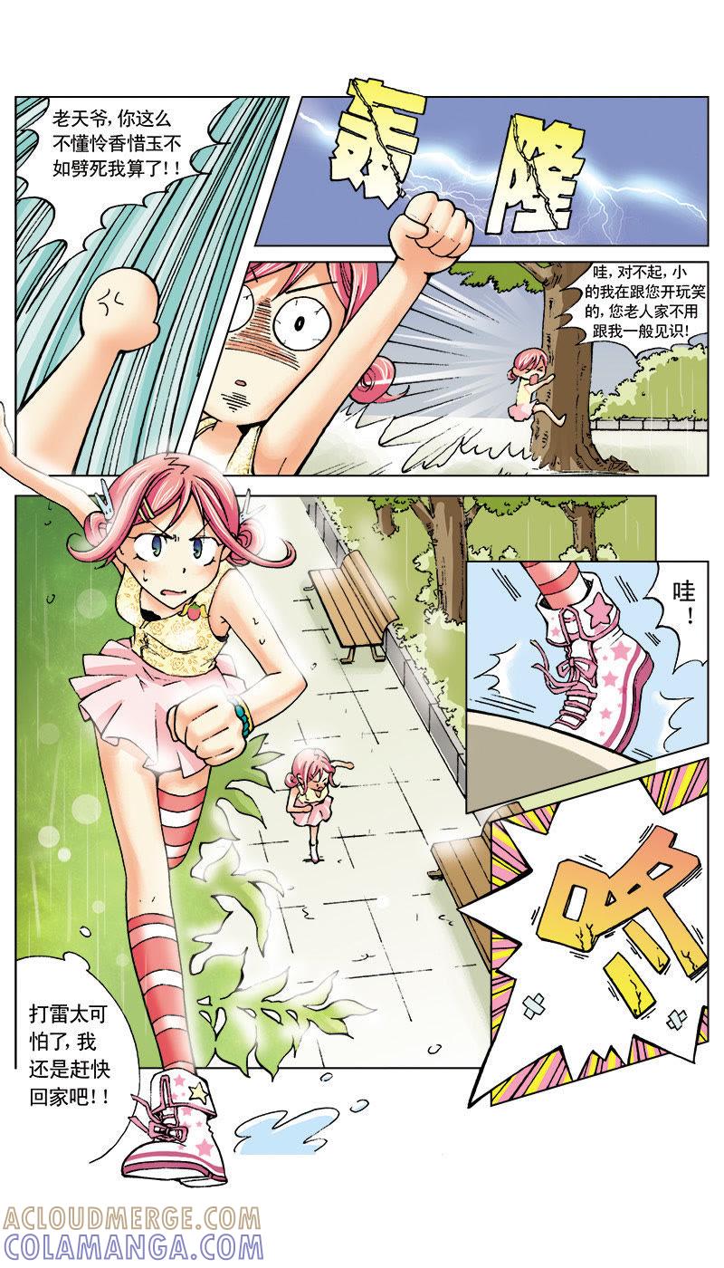 《天使之约》第2话 第5页