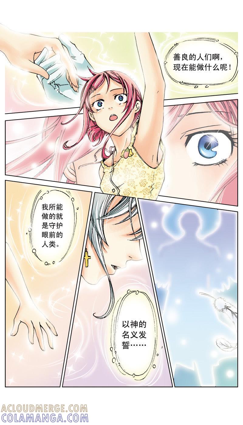 《天使之约》第2话 第10页
