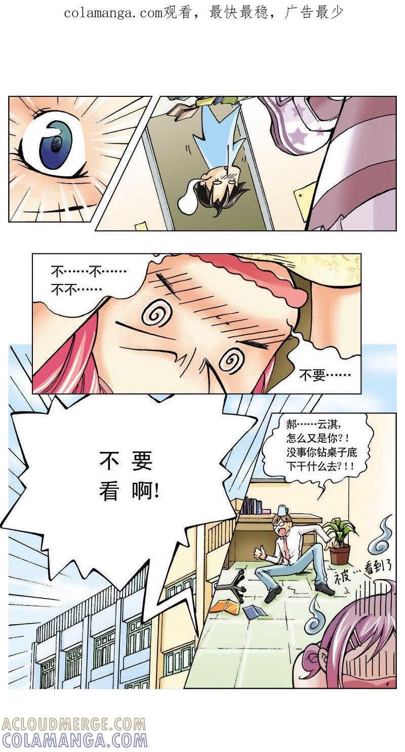 《天使之约》第2话 第1页