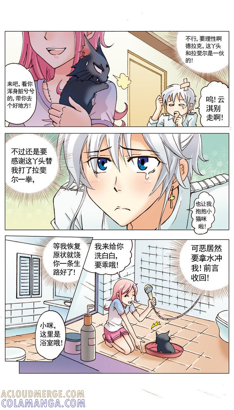 《天使之约》第20话 第5页