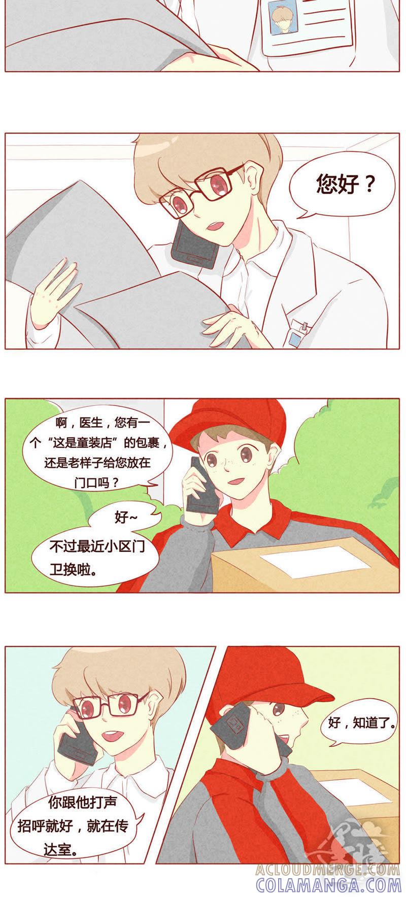 《妹妹？女儿？吸血鬼？》第二十话 第5页