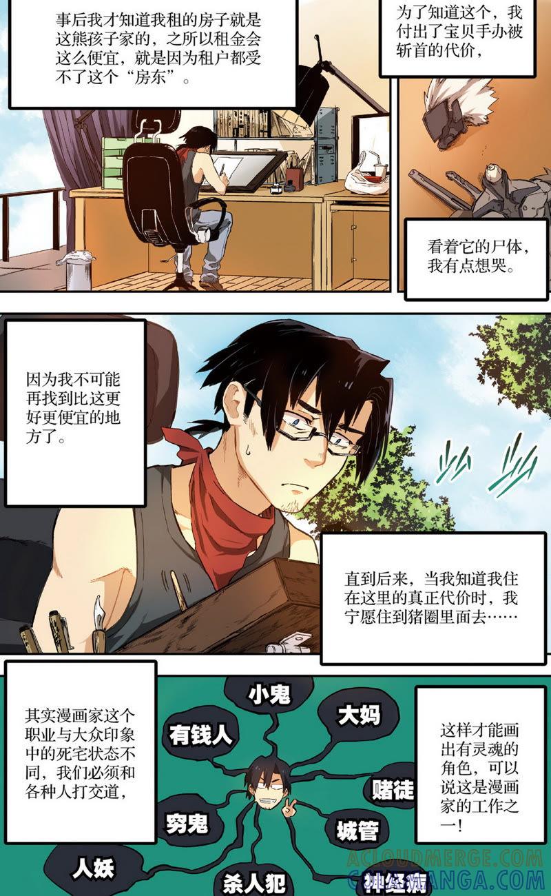 《零之纪元（终极武器开启）》第8话 隔壁的魔王1（上） 第9页