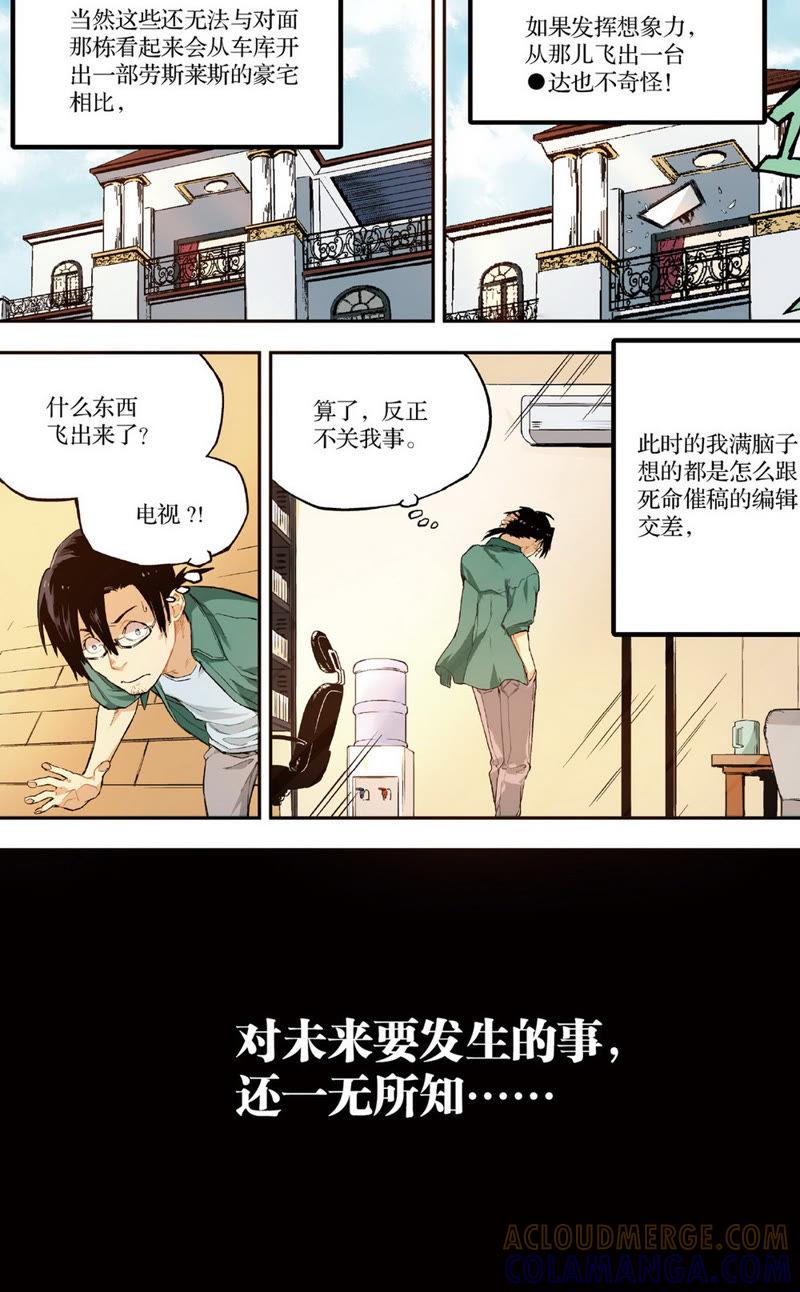 《零之纪元（终极武器开启）》第8话 隔壁的魔王1（上） 第3页