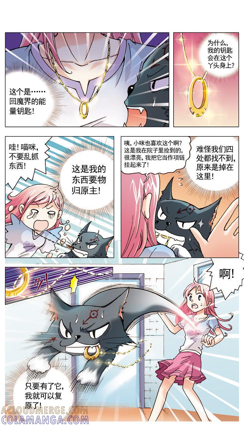 《天使之约》第20话 第8页