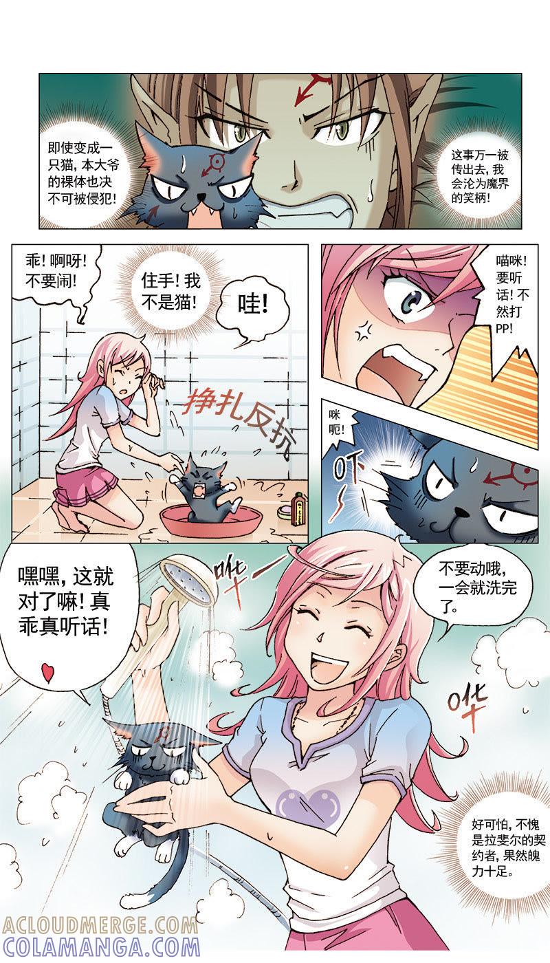 《天使之约》第20话 第6页