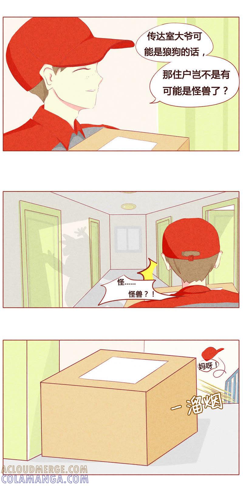 《妹妹？女儿？吸血鬼？》第二十话 第9页