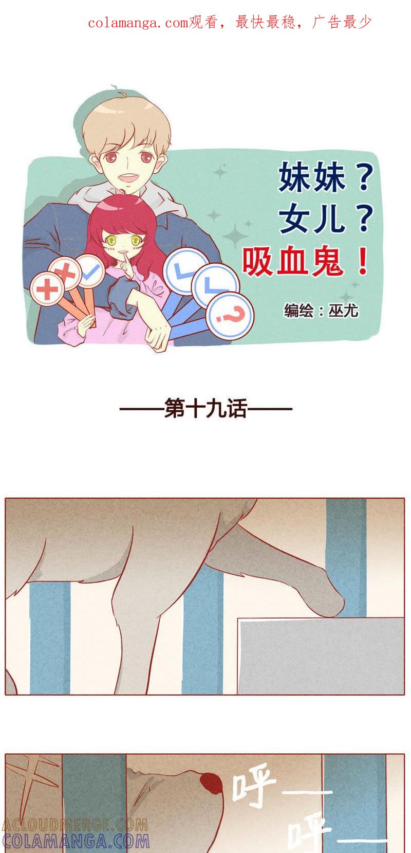 《妹妹？女儿？吸血鬼？》第二十话 第1页