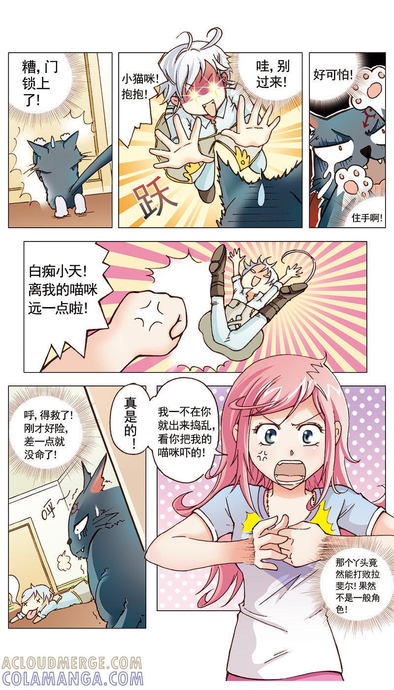 《天使之约》第20话 第3页