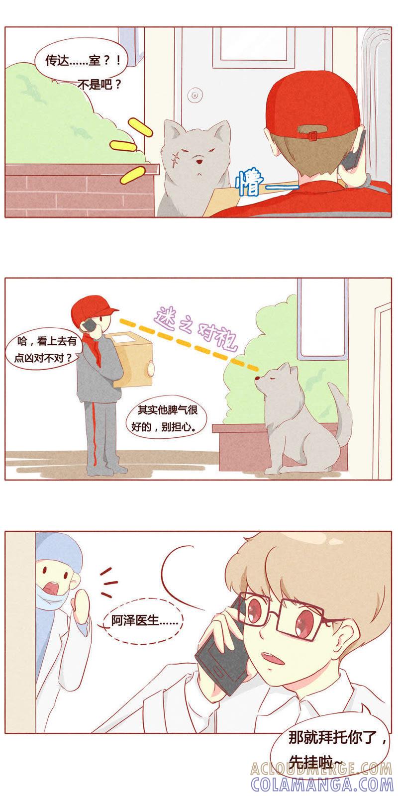 《妹妹？女儿？吸血鬼？》第二十话 第6页