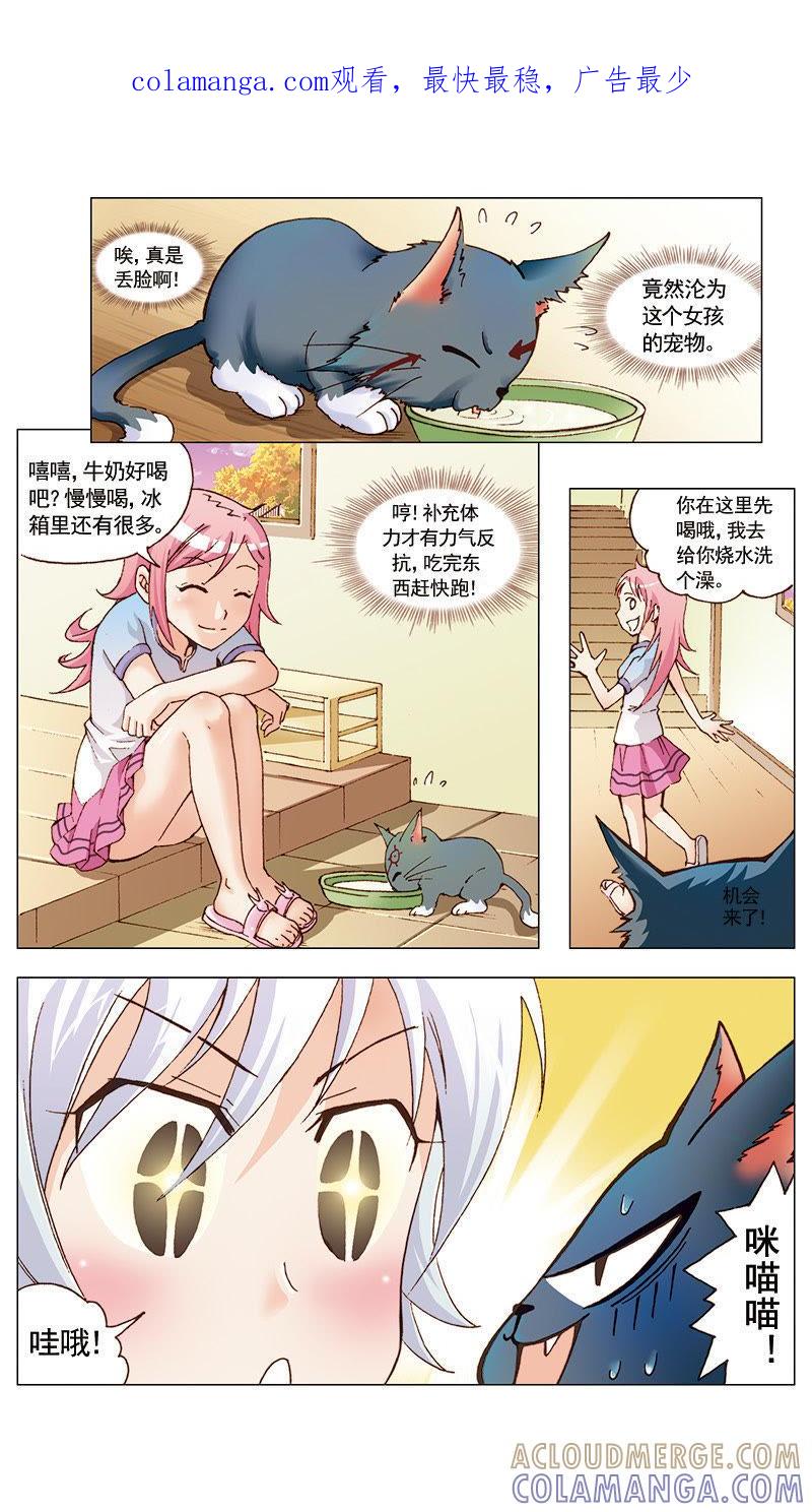 《天使之约》第20话 第1页