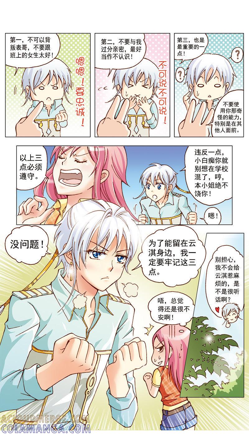《天使之约》第21话 第10页