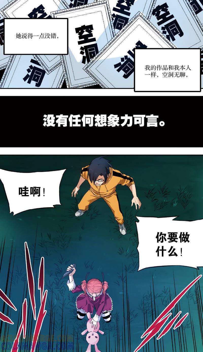 《零之纪元（终极武器开启）》第8话 隔壁的魔王1（下） 第6页