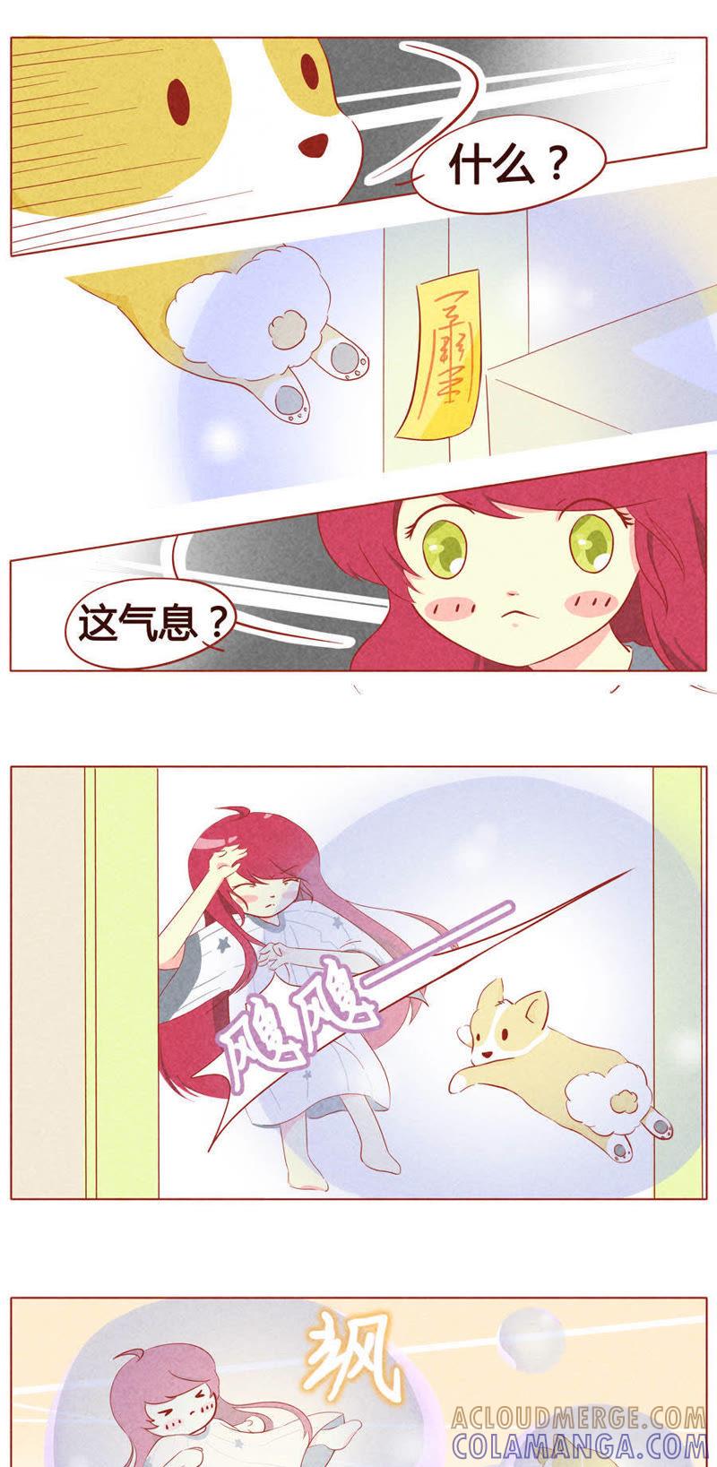 《妹妹？女儿？吸血鬼？》第二十一话 第5页