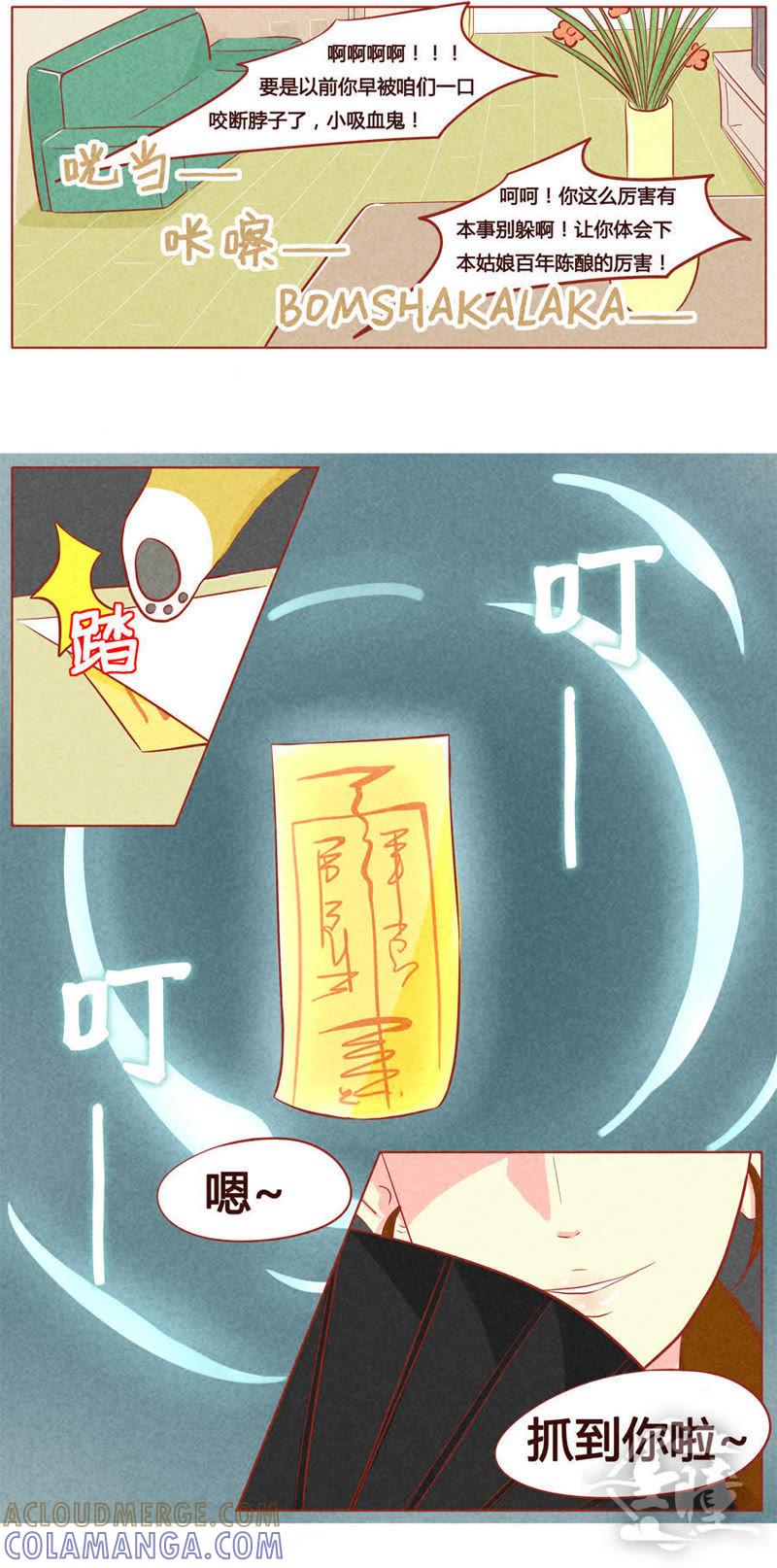《妹妹？女儿？吸血鬼？》第二十一话 第4页