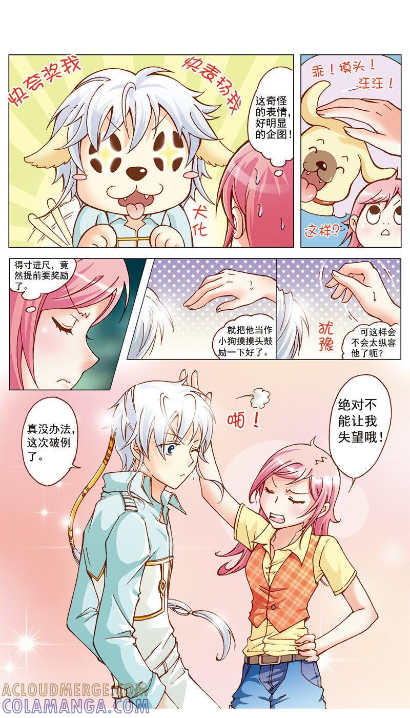 《天使之约》第21话 第11页
