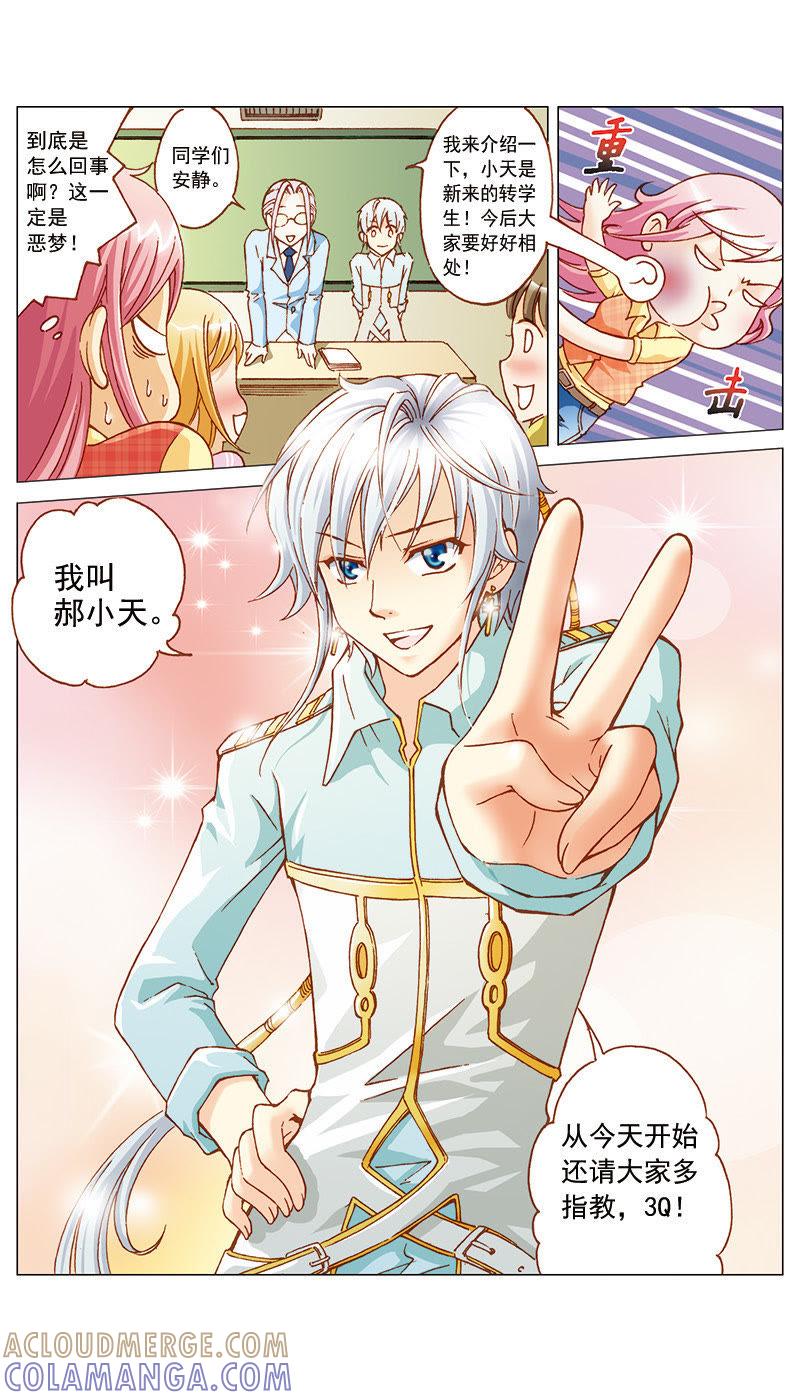 《天使之约》第21话 第6页