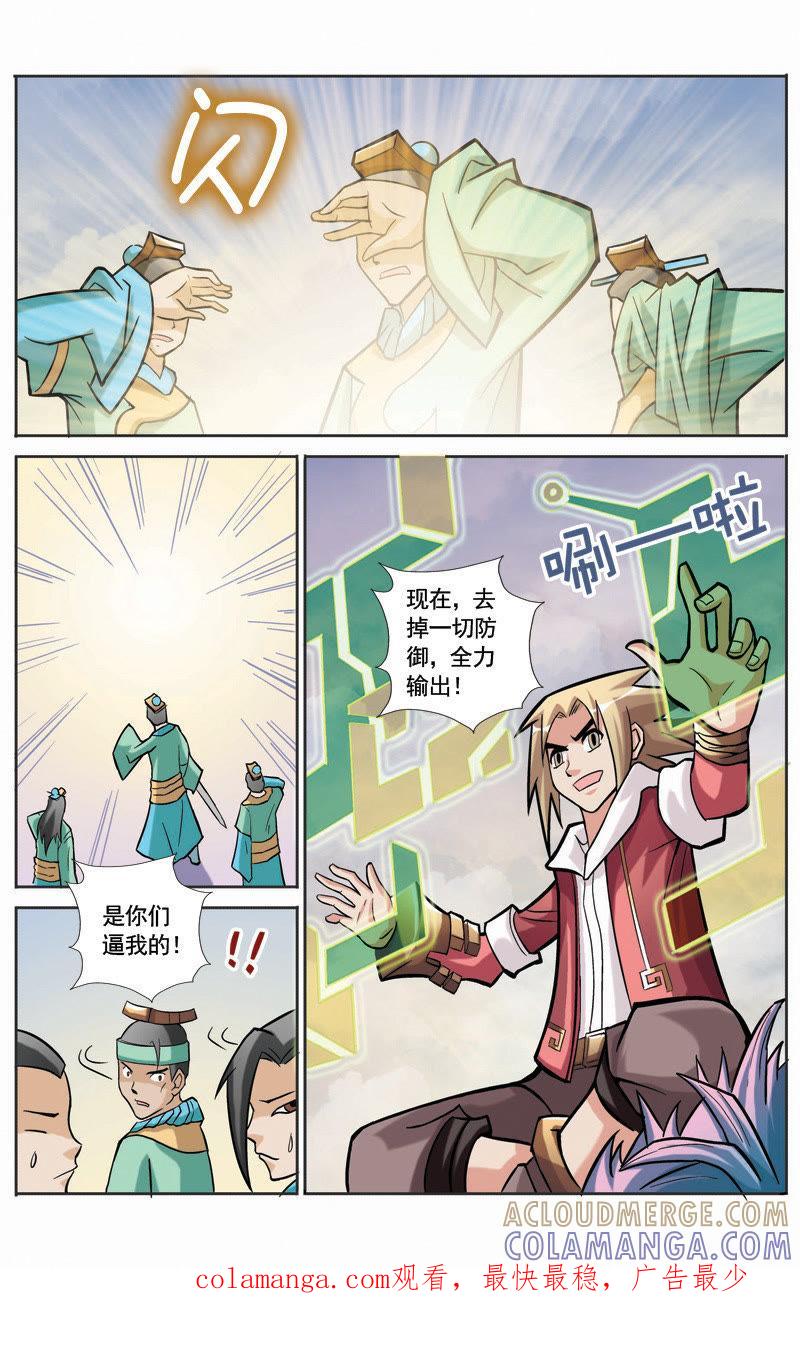 《冲天玄英录》第21话 第12页