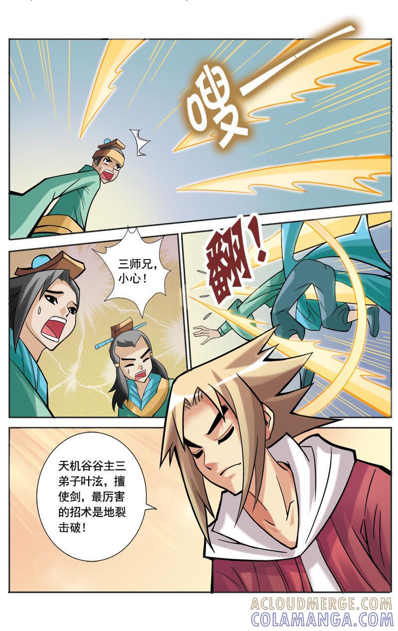 《冲天玄英录》第21话 第4页