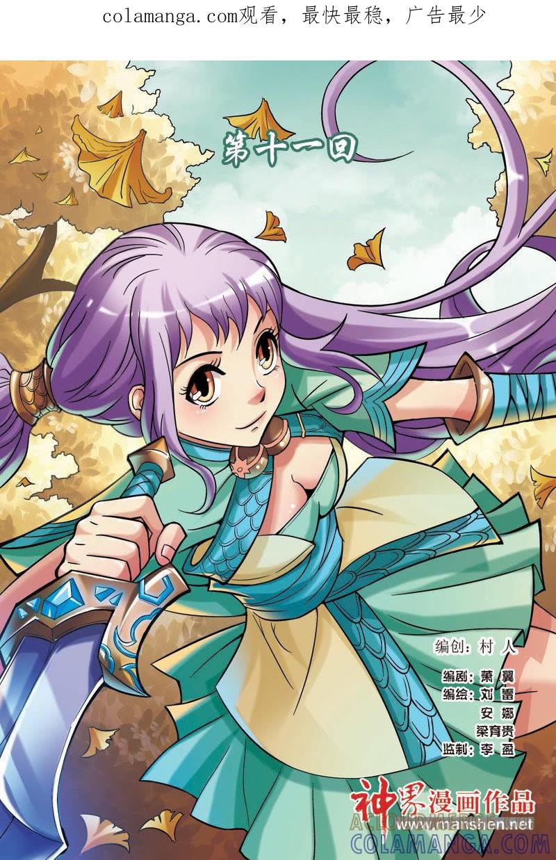 《冲天玄英录》第21话 第1页