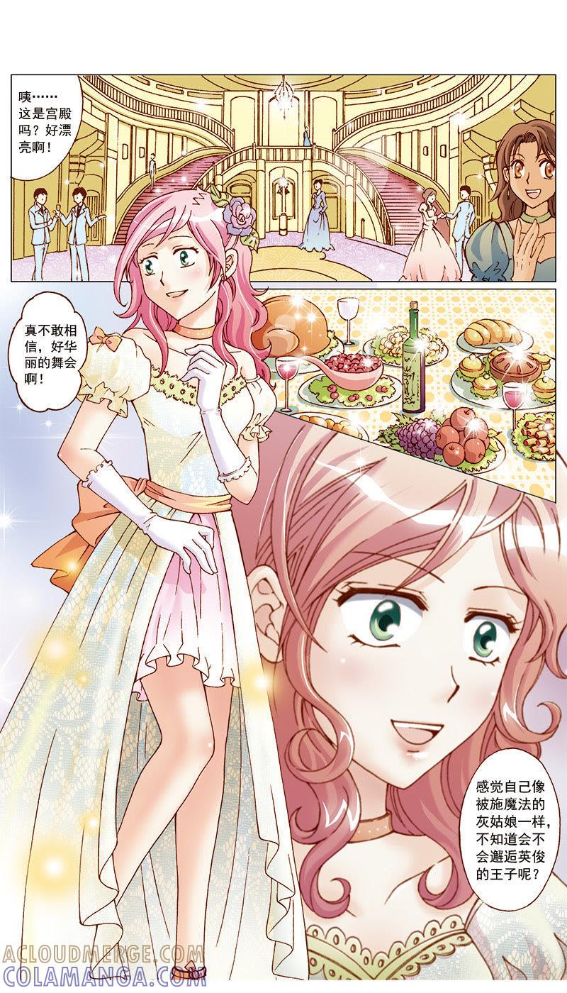 《天使之约》第21话 第2页