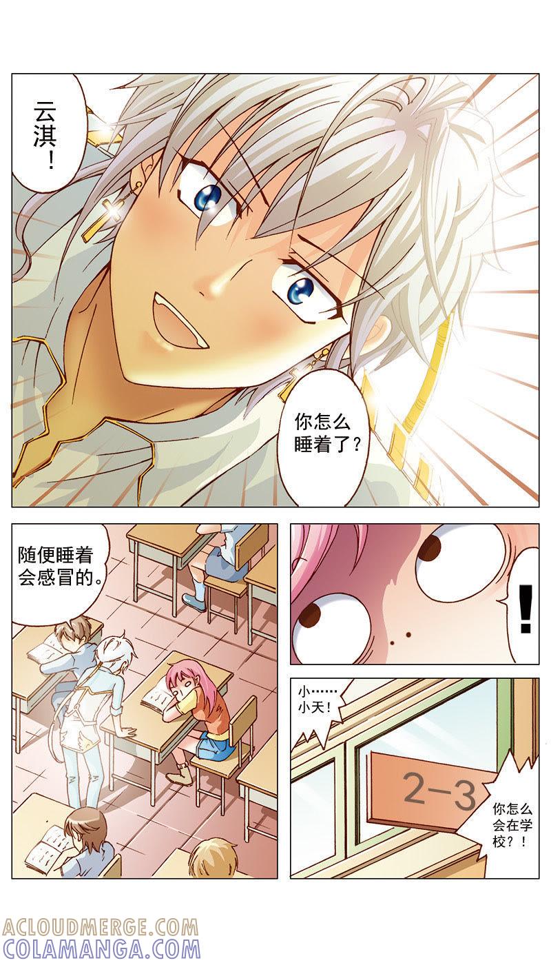 《天使之约》第21话 第5页